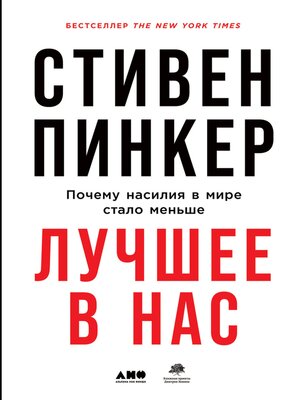 cover image of Лучшее в нас